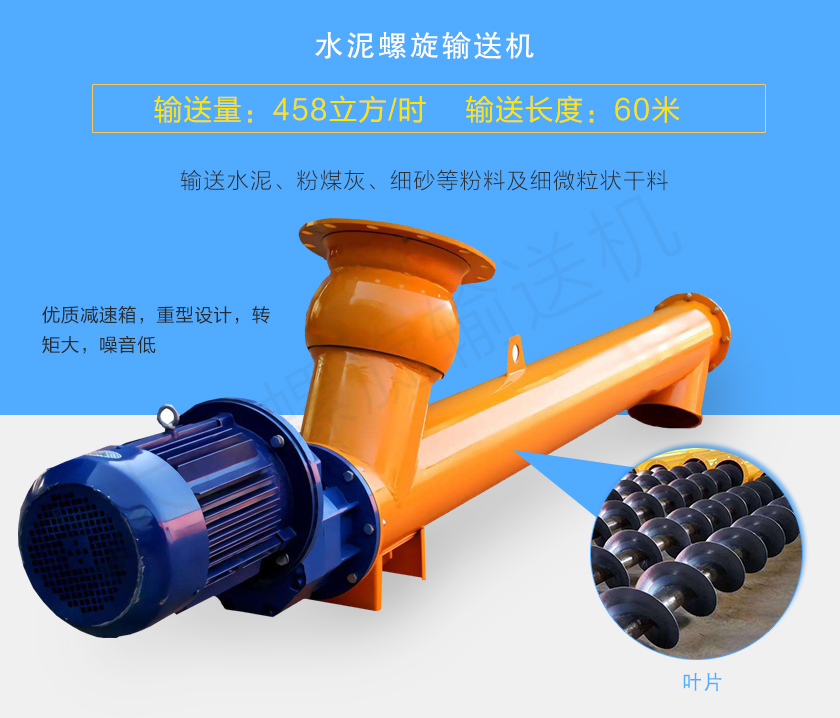 水泥螺旋輸送機用于輸送水泥、粉煤灰、細砂等粉料及細微粒狀干料，常用直徑165、219、273、323、407大量備貨，尺寸及角度可根據客戶要求訂制